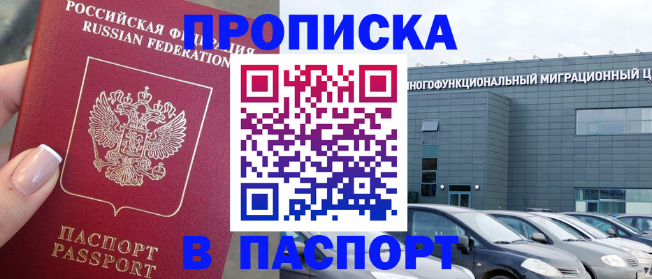 прописка для школы в Вельске