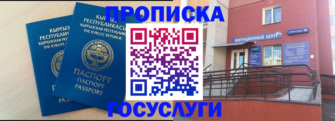 прописка ребенка в Вельске