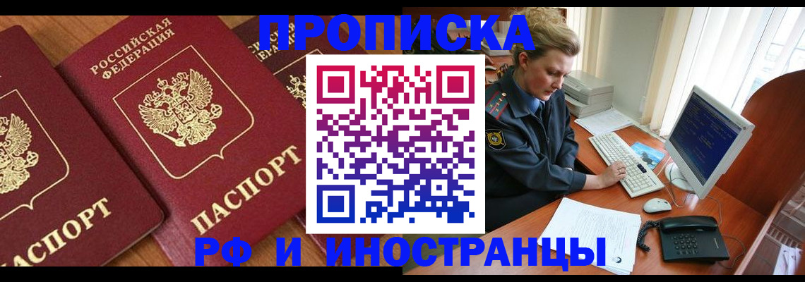 временная регистрация для школы в Вельске