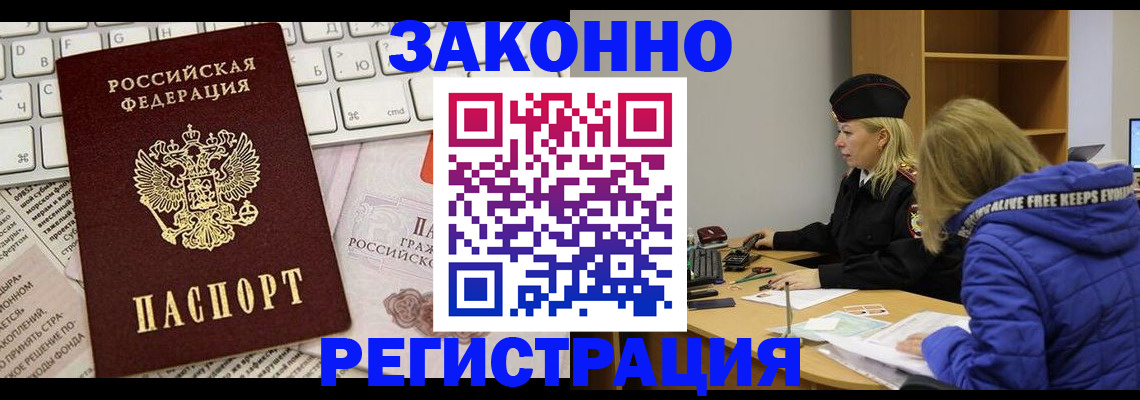 временная прописка в Вельске